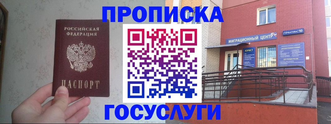 прописка иностранных граждан в Палласовке